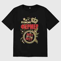 Мужская футболка оверсайз Фермер лучший из лучших