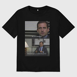 Футболка оверсайз мужская Не хочу работать, цвет: черный