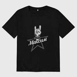 Мужская футболка оверсайз Максим рок звезда