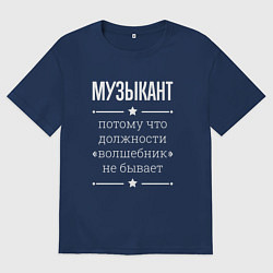 Мужская футболка оверсайз Музыкант волшебник