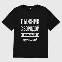 Мужская футболка оверсайз Лыжник с бородой