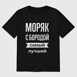 Футболка оверсайз мужская Моряк с бородой, цвет: черный