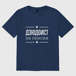 Футболка оверсайз мужская Дзюдоист - на пенсии, цвет: тёмно-синий