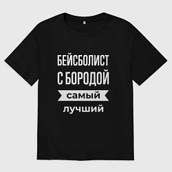 Мужская футболка оверсайз Бейсболист с бородой