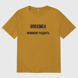 Мужская футболка оверсайз Опохмел