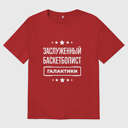 Мужская футболка оверсайз Заслуженный баскетболист