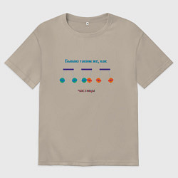 Мужская футболка оверсайз Частицы отрицательные и положительные