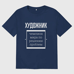 Мужская футболка оверсайз Художник чемпион мира