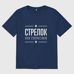 Мужская футболка оверсайз Стрелок - на пенсии