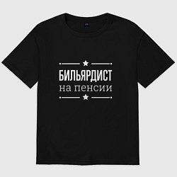 Футболка оверсайз мужская Бильярдист на пенсии, цвет: черный