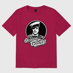 Мужская футболка оверсайз Остап Ибрагимович Бендер