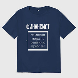 Мужская футболка оверсайз Финансист чемпион мира