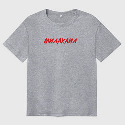 Мужская футболка оверсайз Милахаил