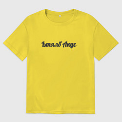 Мужская футболка оверсайз Ьтялб акус