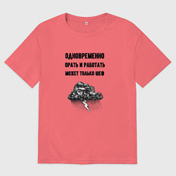 Мужская футболка оверсайз Орать может только шеф