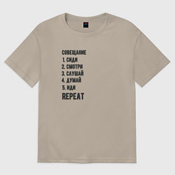 Футболка оверсайз мужская Алгоритм совещания, цвет: миндальный