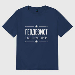 Футболка оверсайз мужская Геодезист - на пенсии, цвет: тёмно-синий
