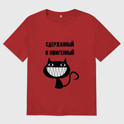 Футболка оверсайз мужская Офигенный и сдержаный, цвет: красный