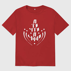 Футболка оверсайз мужская Я то, что я читаю, цвет: красный