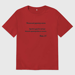 Футболка оверсайз мужская Письмо директору школы, цвет: красный