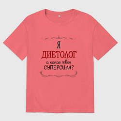 Мужская футболка оверсайз Я диетолог, какая твоя суперсила красным