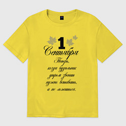 Мужская футболка оверсайз 1 сентября нужно вставать