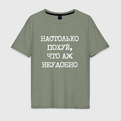 Мужская футболка оверсайз Печатный шрифт: настолько похуй что аж неудобно