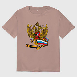 Футболка оверсайз мужская Двуглавый орел, флаг России и георгиевская лента, цвет: пыльно-розовый