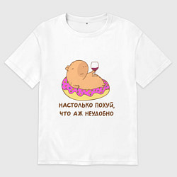 Мужская футболка оверсайз Капибара с вином на пончике: как же похуй что неуд