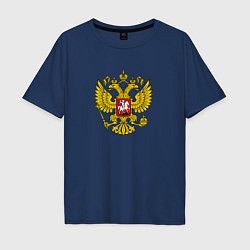 Футболка оверсайз мужская Герб РФ главный, цвет: тёмно-синий