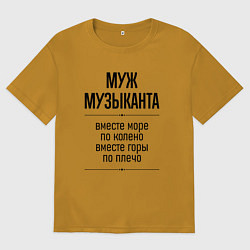 Мужская футболка оверсайз Муж музыканта море по колено