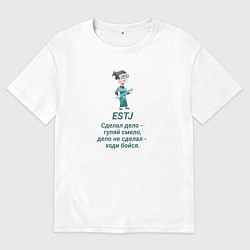 Мужская футболка оверсайз Estj сделал дело- гуляй смело