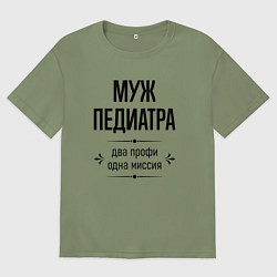 Мужская футболка оверсайз Муж педиатра два профи