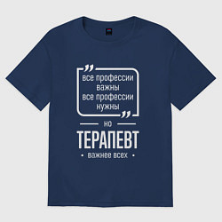 Мужская футболка оверсайз Терапевт нужнее всех