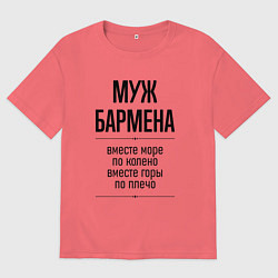 Мужская футболка оверсайз Муж бармена море по колено