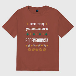 Футболка оверсайз мужская Год успешного Волейболиста, цвет: кирпичный