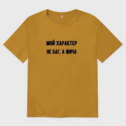 Мужская футболка оверсайз Мой характер не баг