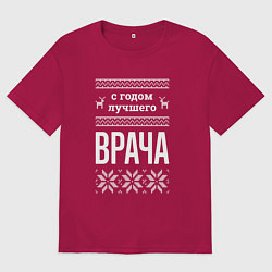 Мужская футболка оверсайз С годом врача