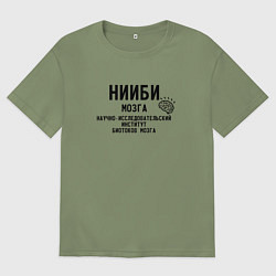 Мужская футболка оверсайз Нииби мозга - институт изучения мозга