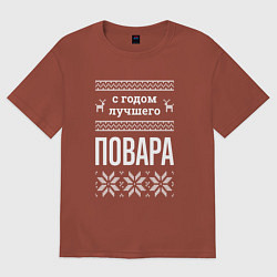 Футболка оверсайз мужская С годом повара, цвет: кирпичный