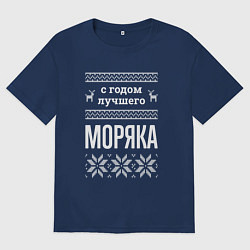 Мужская футболка оверсайз С годом моряка