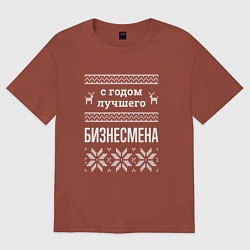 Футболка оверсайз мужская С годом бизнесмена, цвет: кирпичный