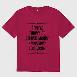 Футболка оверсайз мужская Я прораб потому что, цвет: маджента