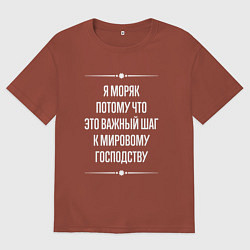 Мужская футболка оверсайз Я моряк потому что это важный шаг