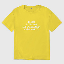 Мужская футболка оверсайз Деньги не сделают тебя счастливым, а Лена может