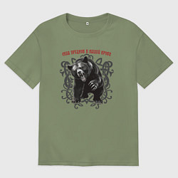 Мужская футболка оверсайз Сила предков в нашей крови - медведь Велес