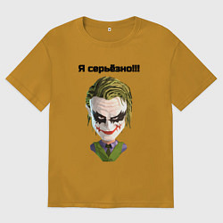 Мужская футболка оверсайз Я серьёзно джокер