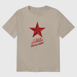 Мужская футболка оверсайз С днем защитника 2025