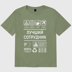 Мужская футболка оверсайз Лучший сотрудник