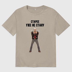 Мужская футболка оверсайз Старее уже не стану логан